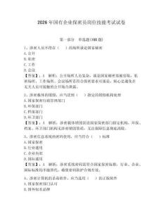 2026年國(guó)有企業(yè)保密員崗位技能考試試卷及參考答案（考試直接用）