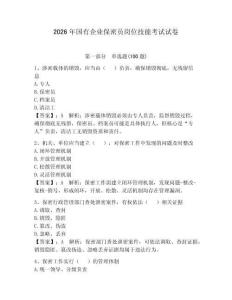 2026年國(guó)有企業(yè)保密員崗位技能考試試卷及完整答案【歷年真題】
