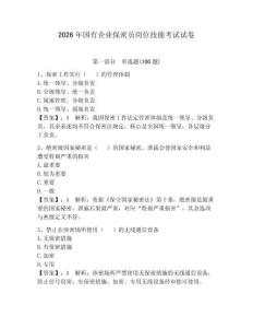 2026年國有企業保密員崗位技能考試試卷及完整答案【各地真題】