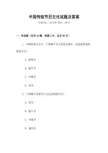 中國傳統節日文化試題及答案