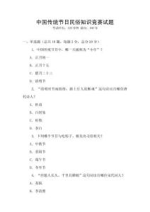 中國傳統節日民俗知識競賽試題
