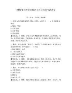 2026年國有企業(yè)保密員崗位技能考試試卷及完整答案（奪冠系列）
