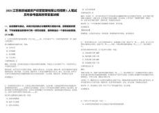 2025江蘇南京城建資產(chǎn)經(jīng)營(yíng)管理有限公司招聘1人筆試歷年參考題庫附帶答案詳解