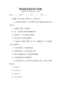 職場英語演講技巧試題