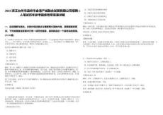 2025浙江臺州市溫嶺市金港產城融合發展有限公司招聘1人筆試歷年參考題庫附帶答案詳解