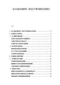 動力電池負極材料一體化生產降本路徑分析報告