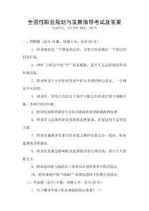 全國性職業規劃與發展指導考試及答案
