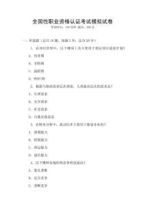 全國性職業資格認證考試模擬試卷