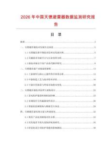2026年中國天饋避雷器數據監測研究報告