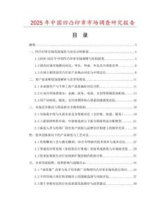 2025年中國凹凸印章市場調查研究報告