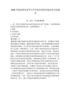 2026年隴南師范高等專(zhuān)科學(xué)校單招職業(yè)傾向性考試題庫(kù)及答案詳解（名師系列）