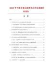 2025年中國手握無線麥克風市場調查研究報告