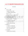 2026年中國吸塑飾件數據監測研究報告