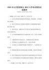 2026年公共管理碩士(MPA)入學考試模擬試題解析