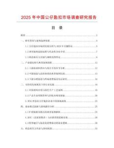 2025年中國(guó)公仔匙扣市場(chǎng)調(diào)查研究報(bào)告