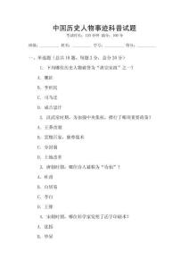 中國歷史人物事跡科普試題