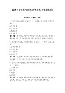 2026年國(guó)有資產(chǎn)保密員(信息管理)技能考核試卷【奪冠】