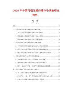 2025年中國瑪鋼注塑四通市場調查研究報告