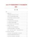 2025年中國超輕型鋼平尺市場調查研究報告
