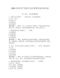 2026年國(guó)有資產(chǎn)保密員(信息管理)技能考核試卷及答案（奪冠）