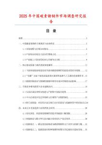 2025年中國碳素鑄鋼件市場調(diào)查研究報告