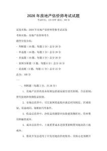 2026年房地產估價師考試試題