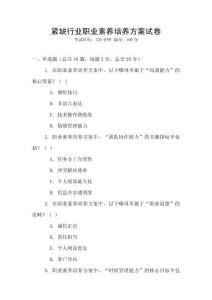 緊缺行業職業素養培養方案試卷