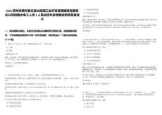 2025貴州安順市紫云縣太陽雨工業開發管理服務有限責任公司招聘水電工人員1人筆試歷年參考題庫附帶答案詳解