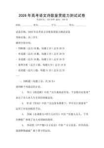 2026年高考語文詩歌鑒賞能力測試試卷