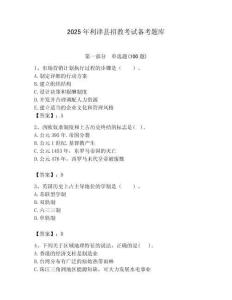 2025年利津县招教考试备考题库含答案解析（夺冠）