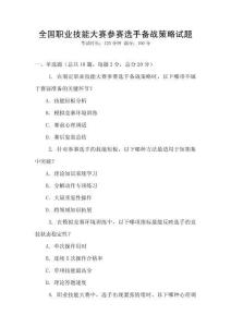 全國(guó)職業(yè)技能大賽參賽選手備戰(zhàn)策略試題