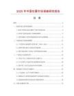 2025年中國坎肩市場調查研究報告