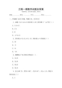 蘭陵一模數學試題及答案