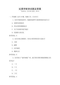 紀昌學射測試題及答案