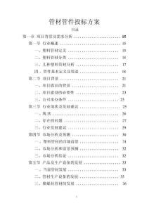 管材管件投標方案