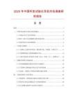 2025年中國聽覺試驗儀耳機市場調(diào)查研究報告