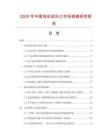 2025年中国电动送风口市场调查研究报告