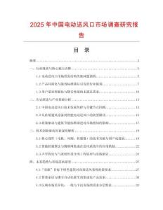 2025年中国电动送风口市场调查研究报告