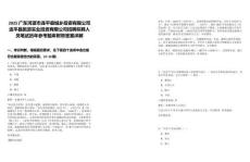 2025廣東河源市連平縣城鄉投資有限公司連平縣旅游實業投資有限公司招聘擬聘人員筆試歷年參考題庫附帶答案詳解