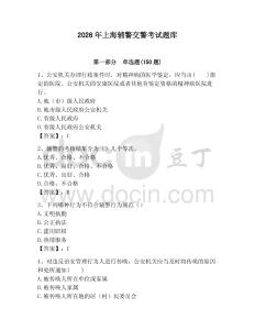 2026年上海輔警交警考試題庫參考答案