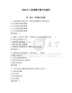 2026年上海輔警交警考試題庫及參考答案
