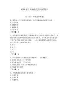 2026年上海輔警交警考試題庫及完整答案一套