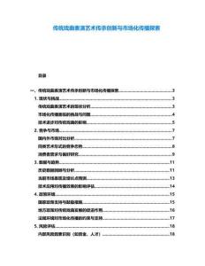 傳統戲曲表演藝術傳承創新與市場化傳播探索