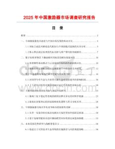 2025年中國激勵(lì)器市場調(diào)查研究報(bào)告