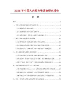 2025年中國大肉粽市場調查研究報告