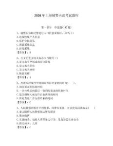 2026年上海輔警內(nèi)部考試題庫及一套答案