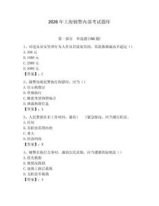 2026年上海輔警內(nèi)部考試題庫及參考答案一套