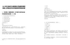 2025浙江省金華火腿有限公司誠聘專兼職銷售人員筆試歷年參考題庫附帶答案詳解