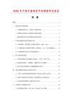 2025年中國水蜜桃茶市場調查研究報告