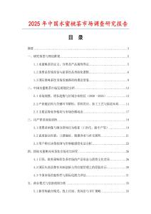 2025年中國水蜜桃茶市場調查研究報告